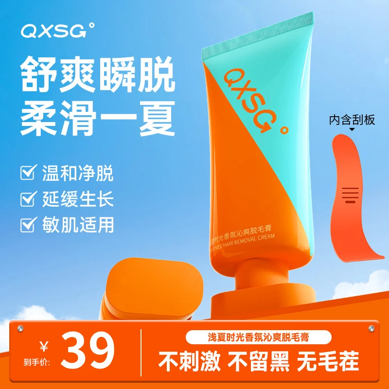 【超值抢购】浅夏时光香氛沁爽脱毛膏腋下全身可用不留黑点温和保湿