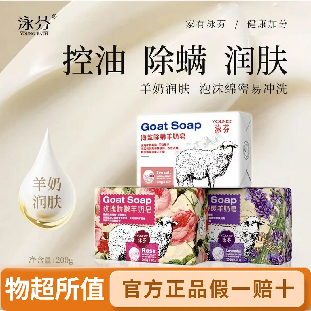 泳芬海盐羊奶清洁沐浴全身专用羊奶去角质脸部清洁