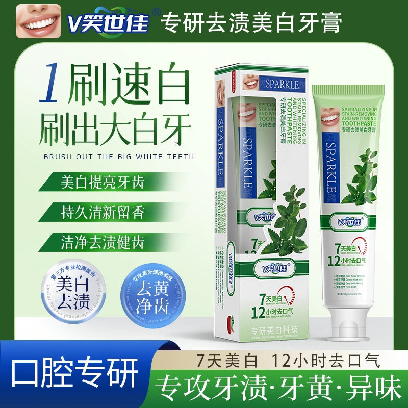 【到手3支】V笑世佳美白牙膏深层清洁炫白牙齿去牙黄牙渍烟渍大容量