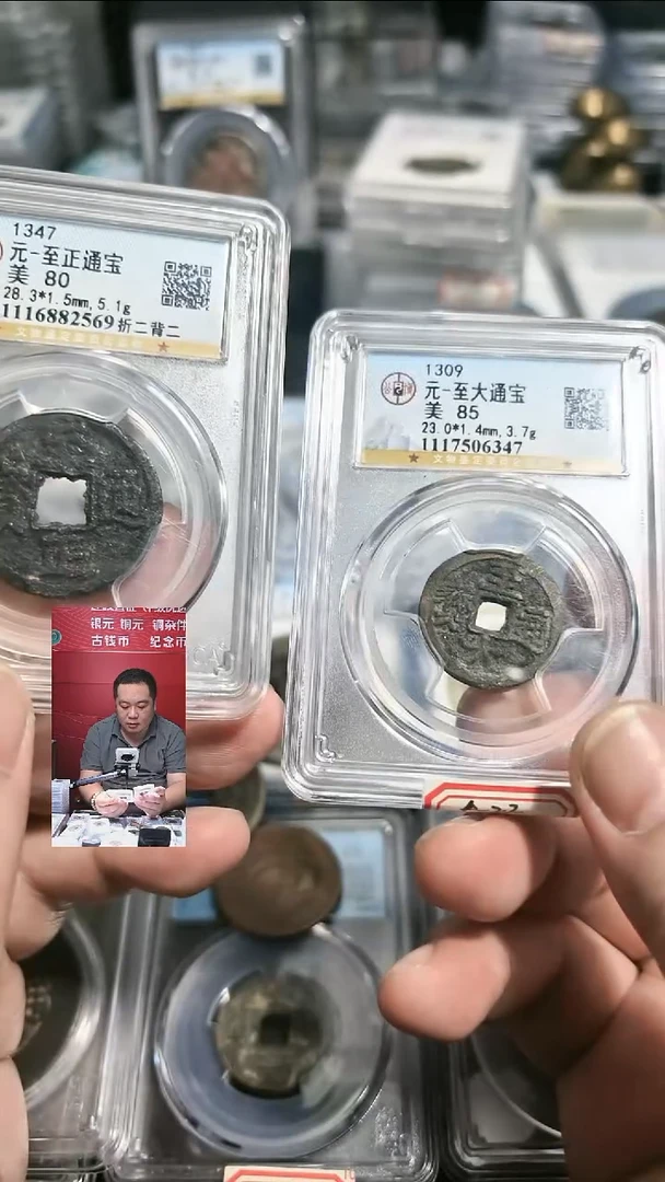 铜【闻德一店】至正通宝 1116882569