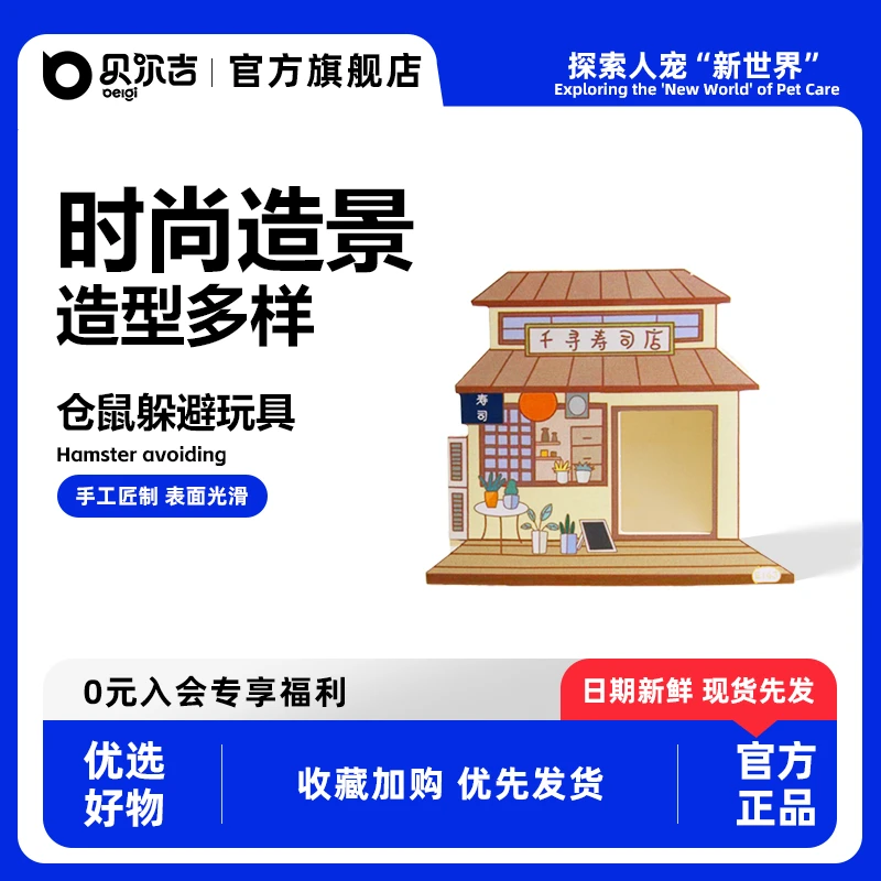 贝尔吉仓鼠躲避屋笼子用品造景安全屋木窝玩具房子过冬保暖用品