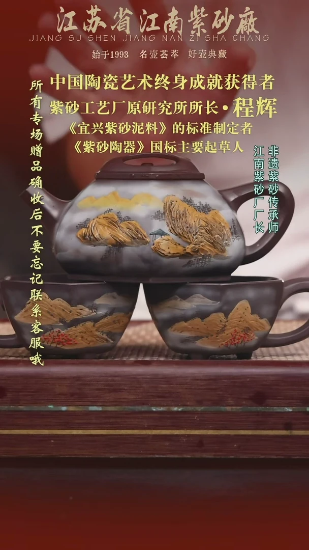 江苏省江南紫砂厂