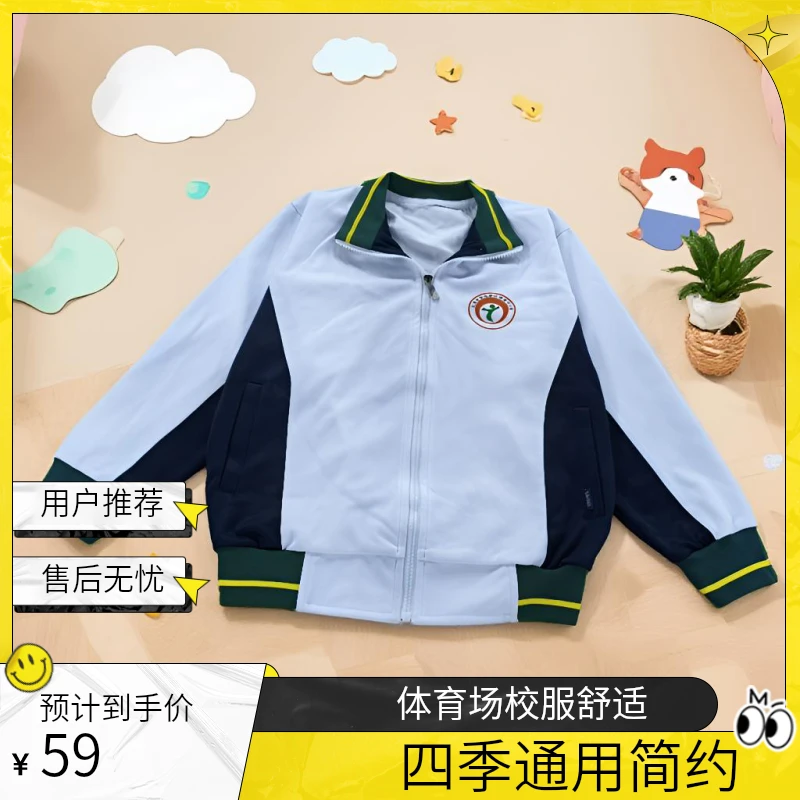 体育场小学  春夏秋冬季校服舒适休闲时尚简约