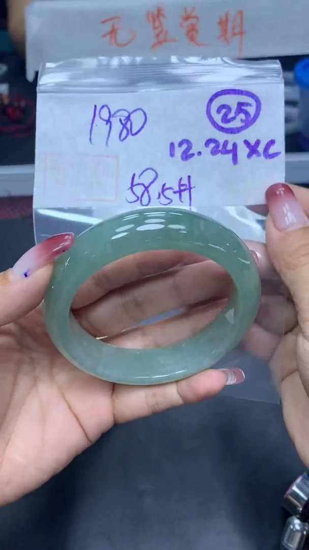 未镶嵌定制翡翠25手镯58.5+1980元+拍一发一