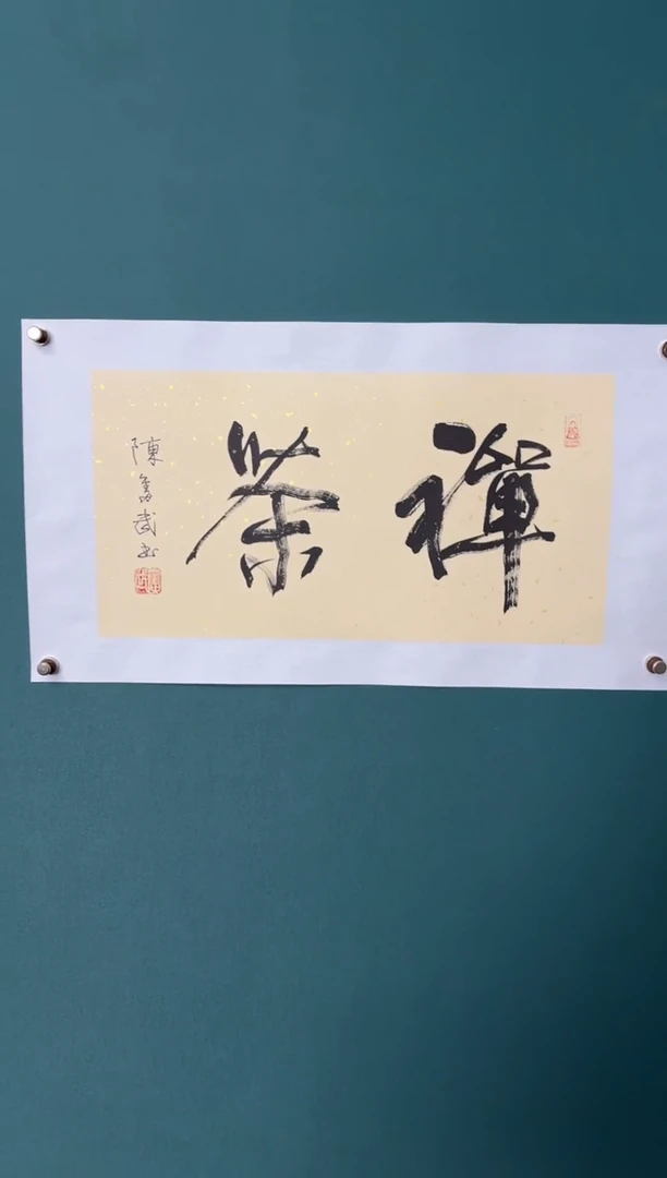 竖款四時书院专属链接