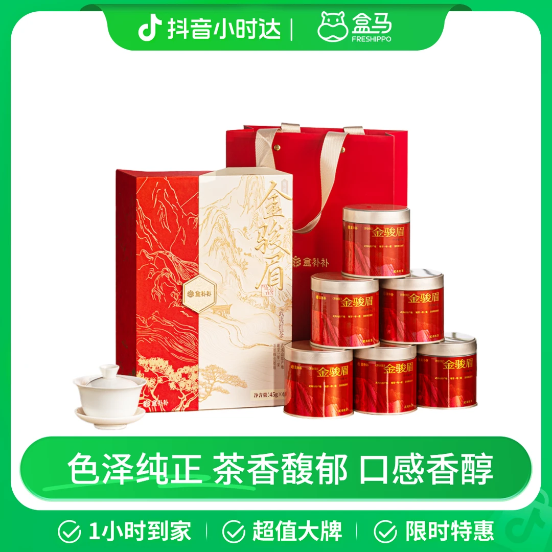 盒补补 特级金骏眉礼盒 45g*6