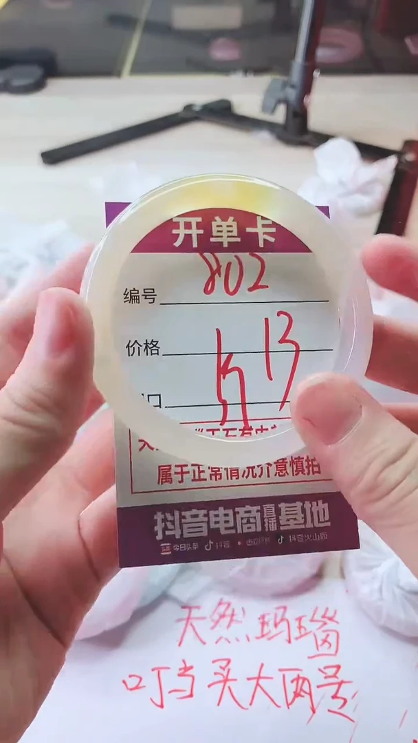 手镯玛瑙/玉髓未镶嵌802