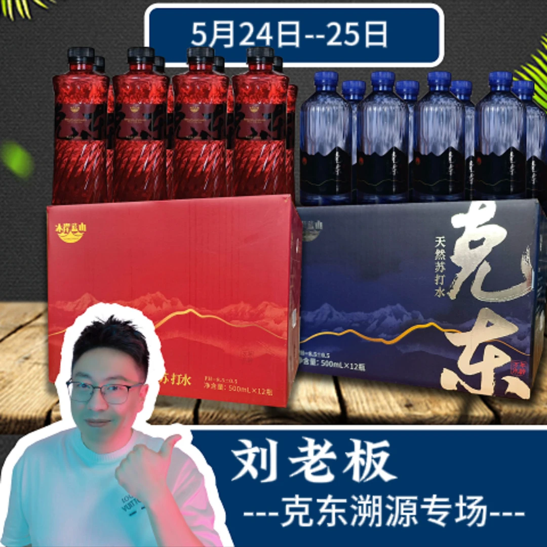 【刘老板补贴】冰岸蓝山 克东天然苏打水 京东顺丰 14箱带水杯
