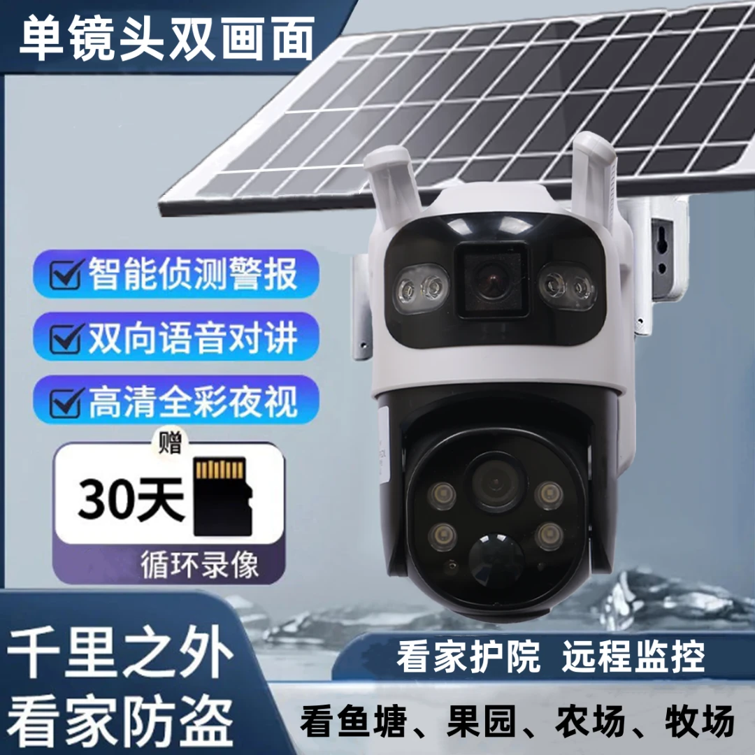 自带电网太阳能监控摄像360度全景无线室外超清日夜全彩手机远程B