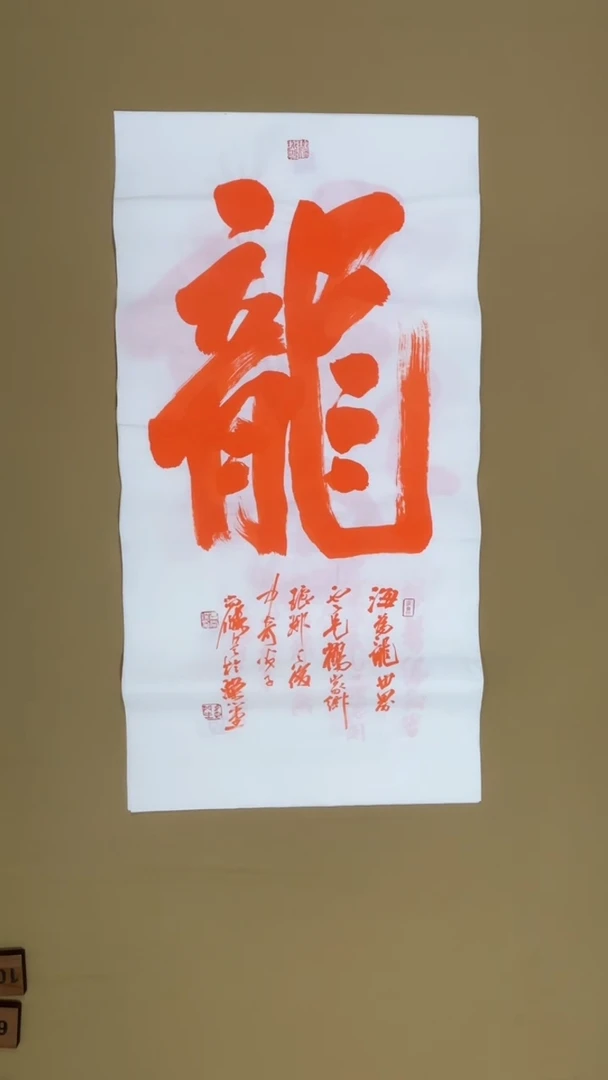 书法冯尚杰老师中国红书法专场