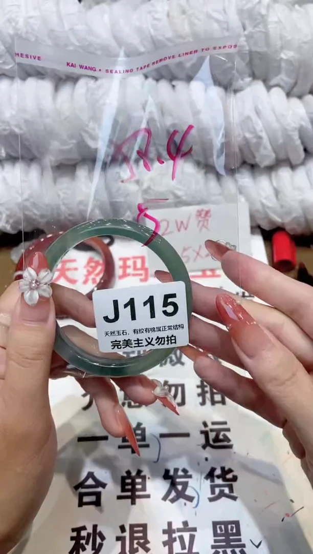 手镯玛瑙/玉髓未镶嵌58