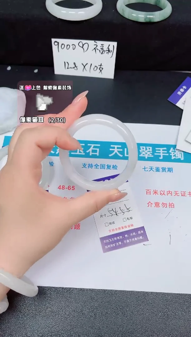 石英质玉手镯未镶嵌100-54/55