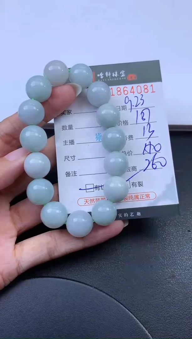 未镶嵌挂件翡翠哈轩 手串1（有纹有裂）