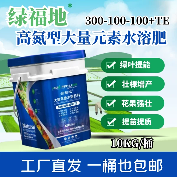 高氮大量元素螯合型水溶肥可喷可冲提苗壮棵花果强