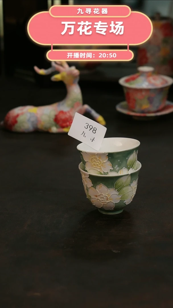 摆件景德镇九寻花器茶杯398