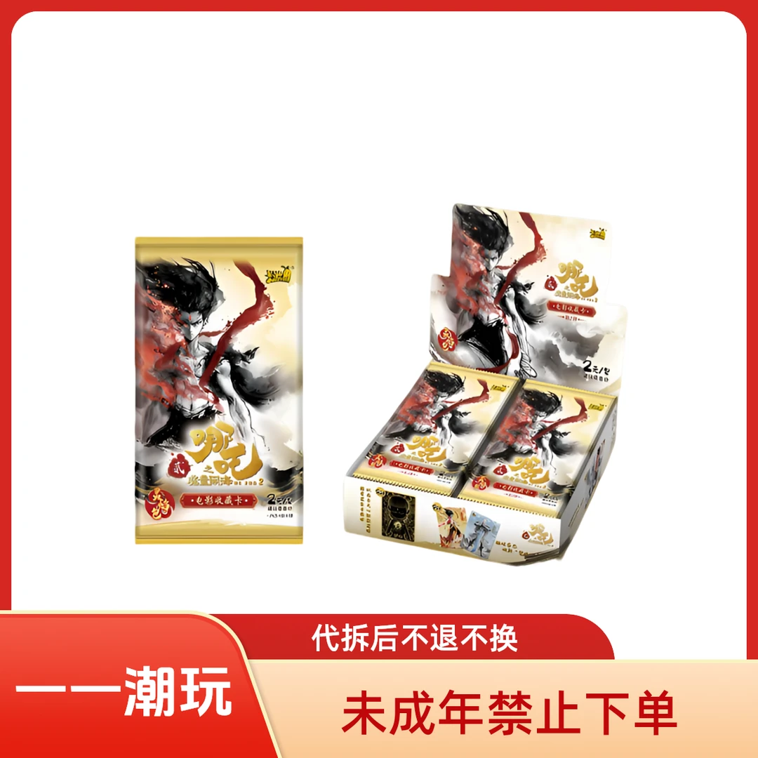 【大胃王/超量/海啸/抓猪】-哪吒-灵焰包-第二弹收藏卡牌（默认代拆）