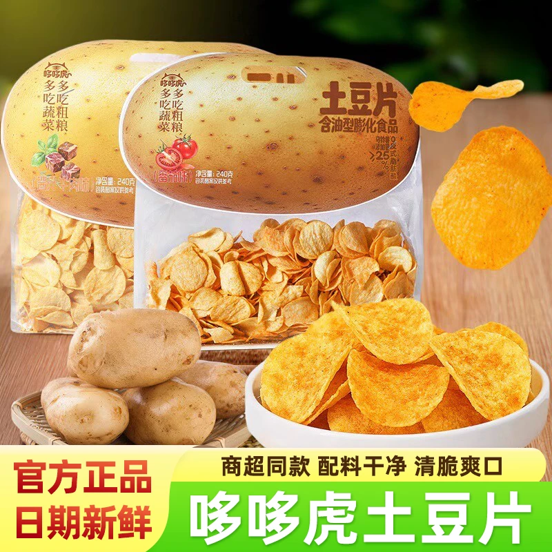 哆哆虎土豆片番茄酱汁牛肉味原切薄薯片酥脆膨化食黄瓜味原切薯片