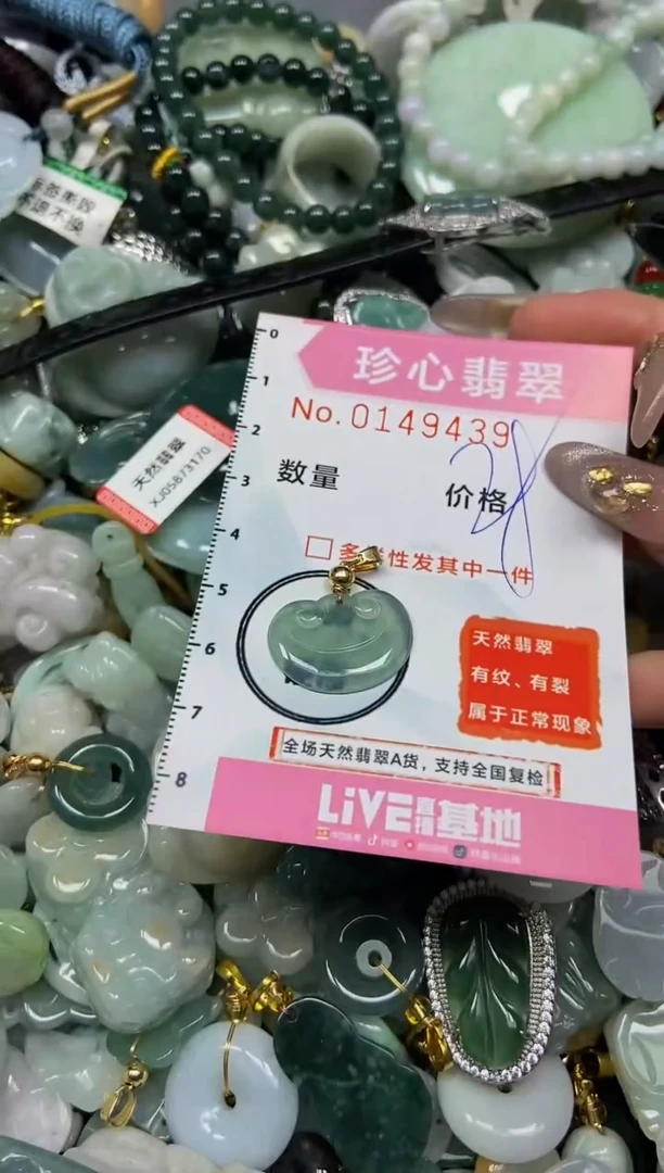 【闪购商品】翡翠颈饰未镶嵌闪购0149439