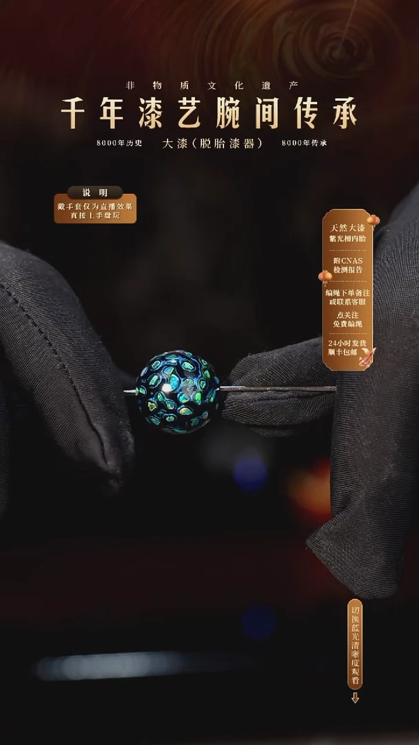 锦城大漆/单珠/1.5cm L162