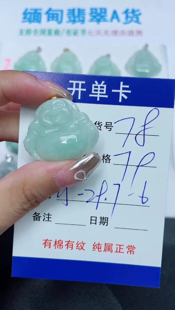 翡翠未镶嵌吊坠(赠链)78