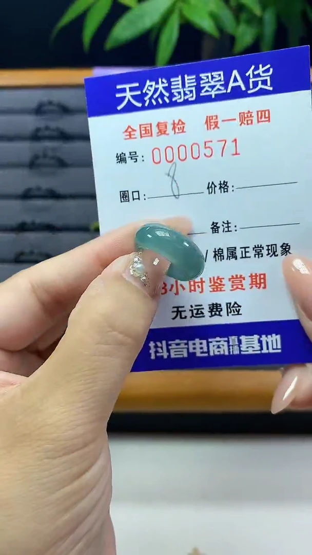【闪购商品】翡翠戒圈未镶嵌0571天然翡翠A货