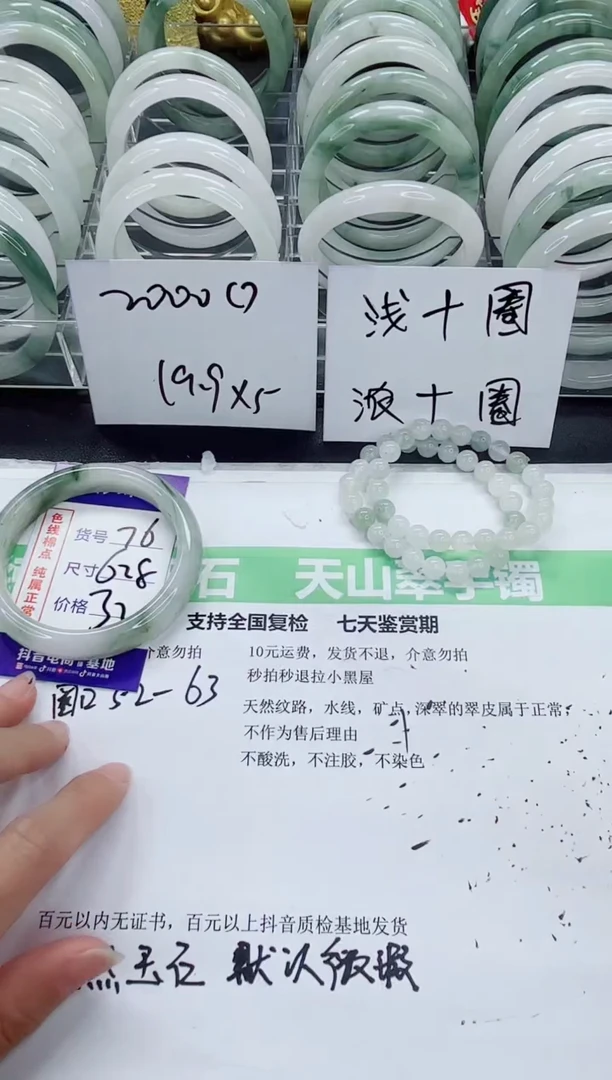 石英质玉手镯未镶嵌76/62-63圈