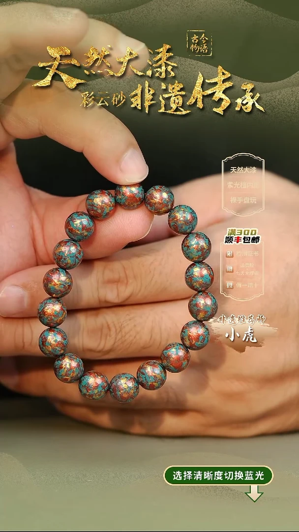 大漆晕染洒金1.0手串18子 非遗大漆珠@@1SC001