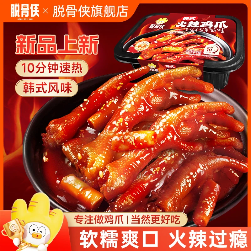 脱骨侠韩式火辣鸡爪450g*2自热方便甜辣年糕配鸡爪Q弹软糯速食