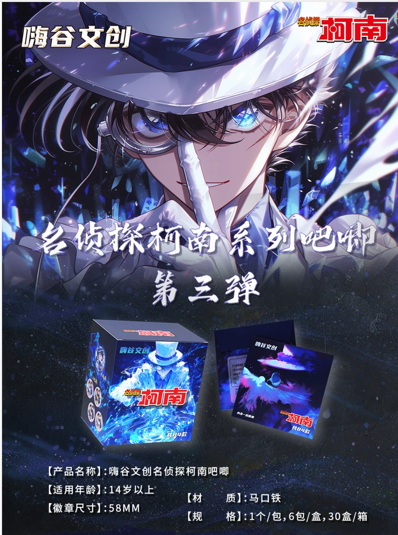 【新人浮浮】【名侦探柯南】嗨骨吧唧第三弹徽章散盒版【默认代拆】