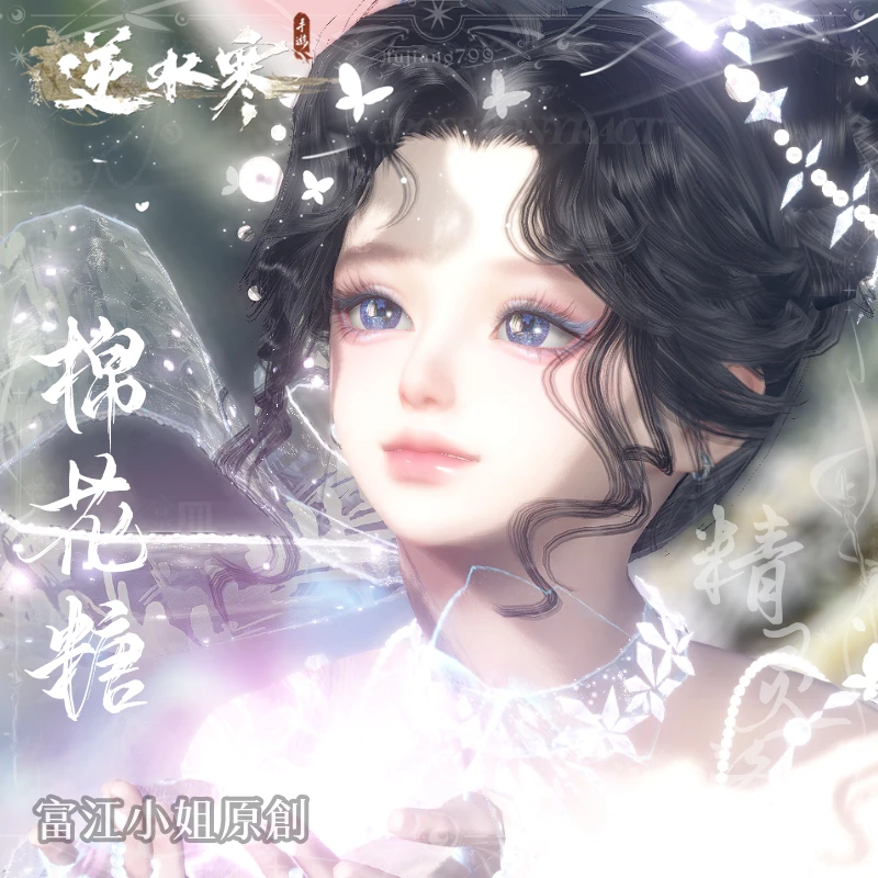 【棉花糖】甜妹教主 | 逆水寒手游女捏脸 | 富江小姐 | 自动发货