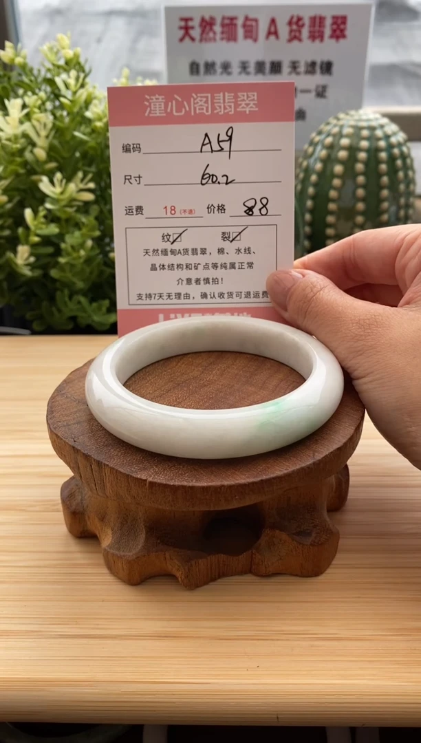 未镶嵌手镯翡翠60.2圈口 编码 A59