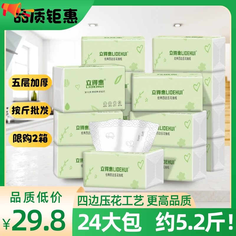 【四边压花】24大包抽纸整箱家用实惠装卫生纸大尺寸饭店餐巾纸加厚