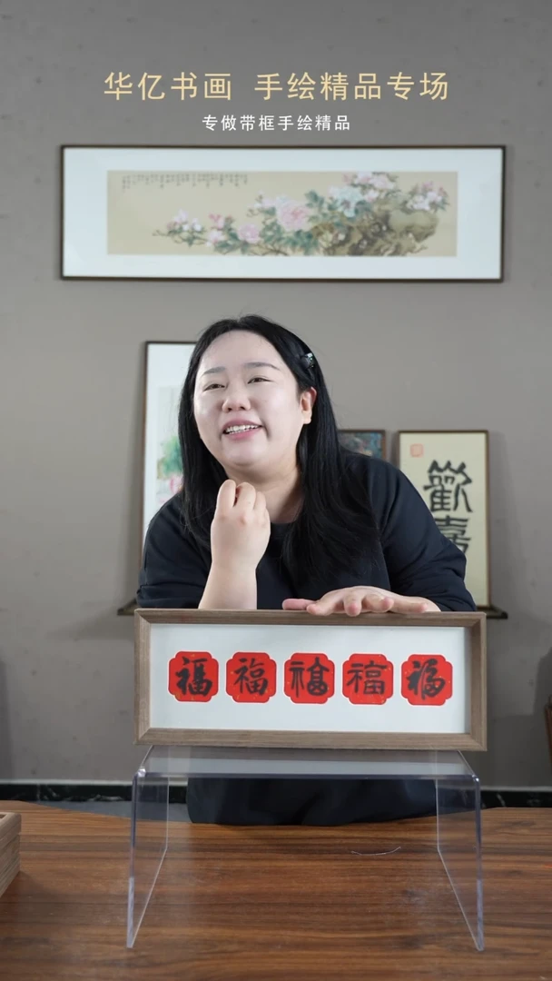 【闪购商品】书法卡纸五福横/17*45