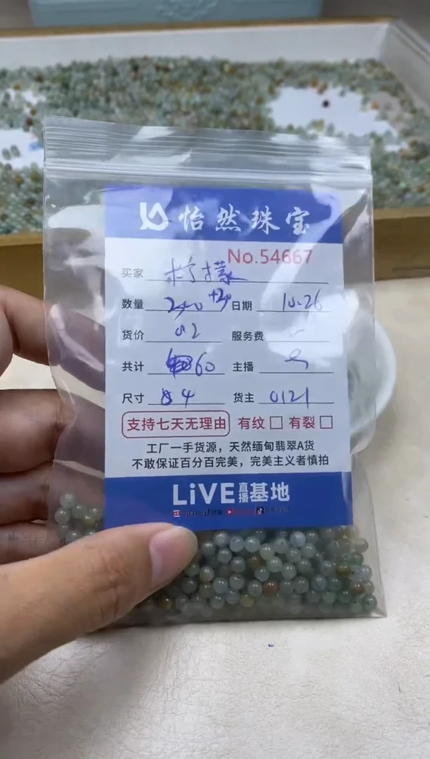 散珠翡翠?**檬单：54667