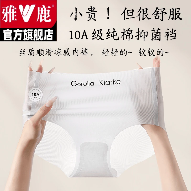 V/雅鹿冰丝无痕内裤女士面膜裤健身不夹臀透气中腰性感三角短裤头