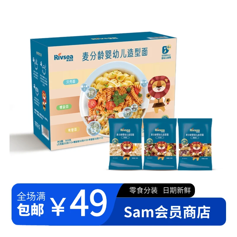 【Sam宝零食分装】麦分龄婴幼儿造型面 贝壳面+螺旋面+弯管面
