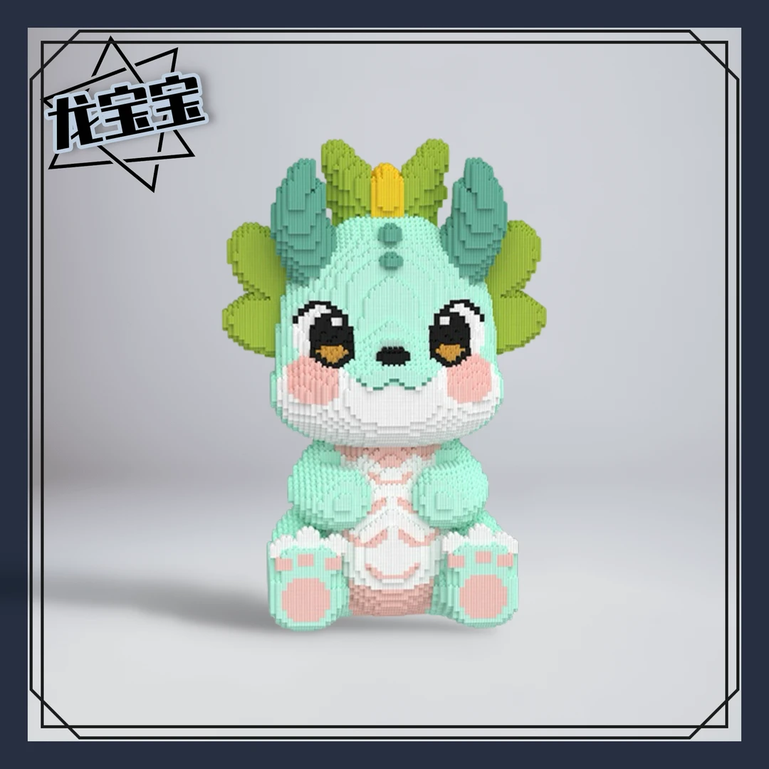 【60厘米龙宝宝】优质串联颗粒拼装积木益智3D玩具过年成人节日礼物