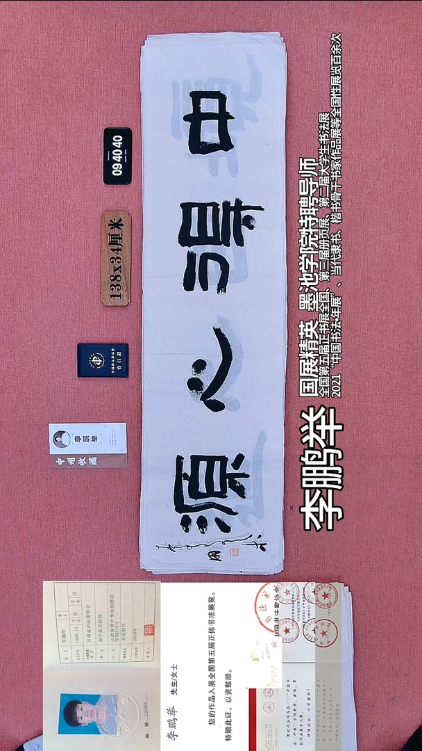 书法126    李老师书法作品