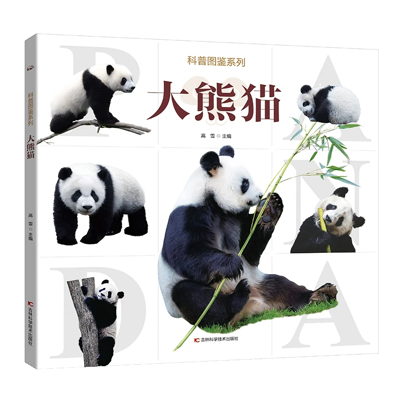 经典科普图鉴 系列