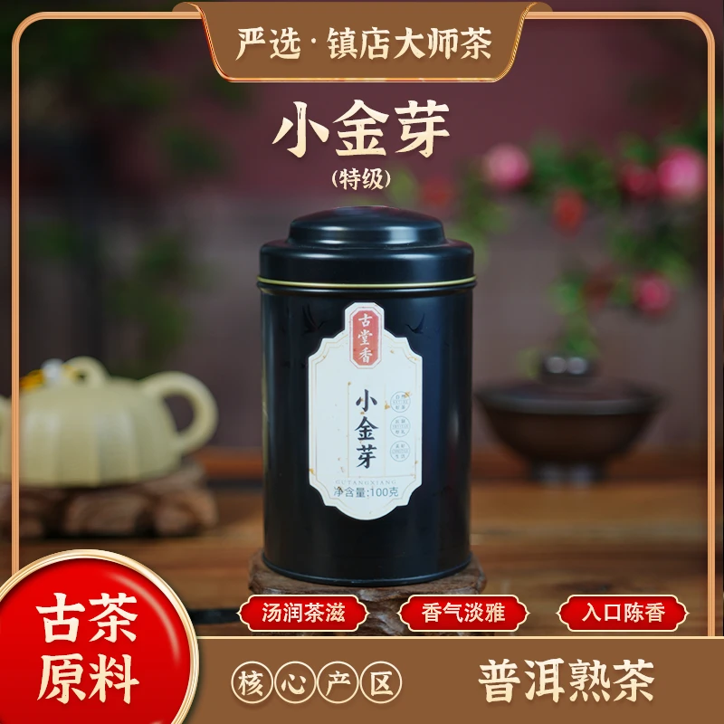 【小金芽】专享高货 云南宫廷普洱熟茶陈年老茶柔滑醇香老树嫩芽