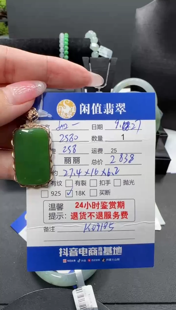 颈饰18K金镶嵌和田玉如**霏和田玉吊坠