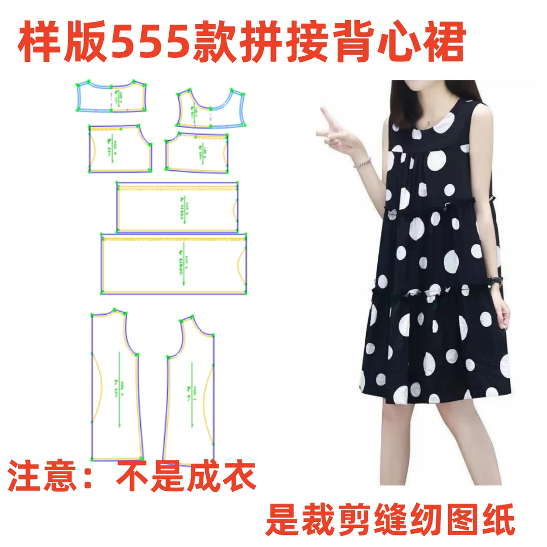 服装纸样555款木耳边无袖背心裙连衣裙夏季波点圆领缝纫裁剪图DIY