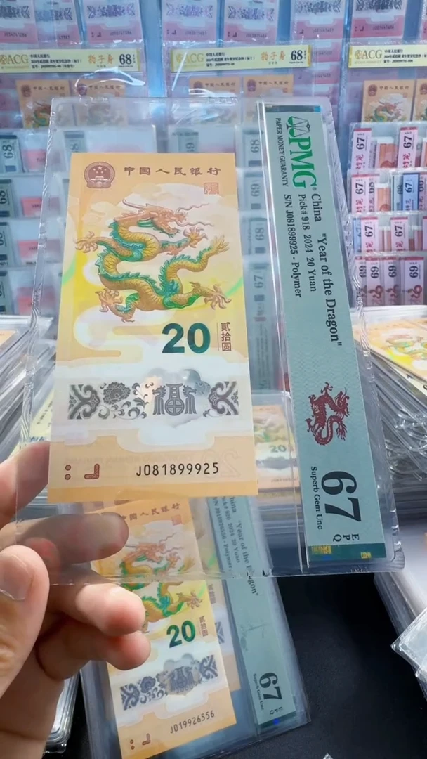 塑料龙钞单张 无347  67分 号码如图