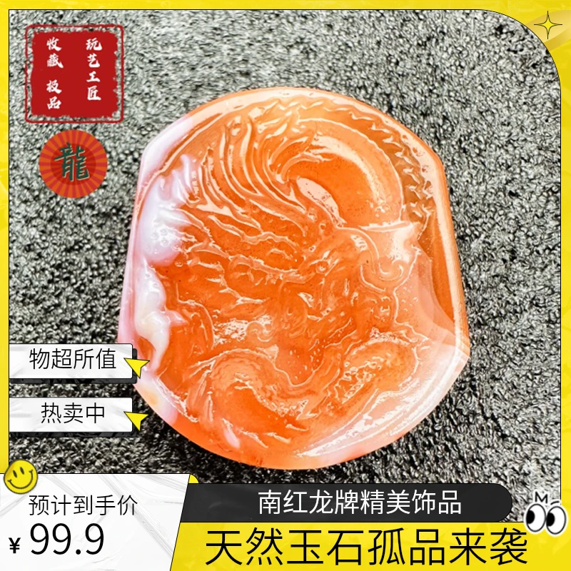 玩艺工匠天然南红红白冰龍吊坠重约21.5g39.5×35.5×9.5mm孤品商城