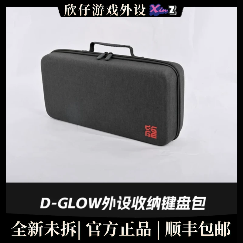 DGLOW游戏外设收纳-便携式黑色键盘包 可收纳61/68/75/87配列键盘