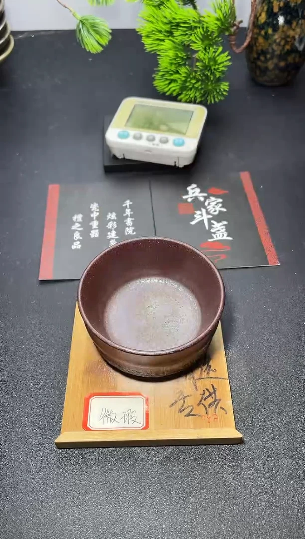 茶盏181（微瑕）叶紫建盏