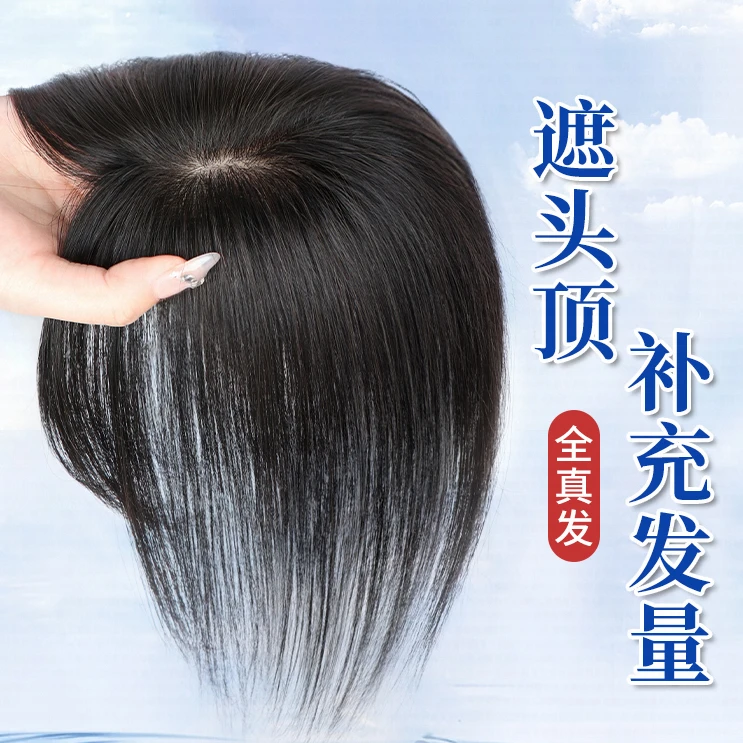 假发女片头顶补发增发量蓬松全真人发遮白发八字刘海佳丽仟丝假发