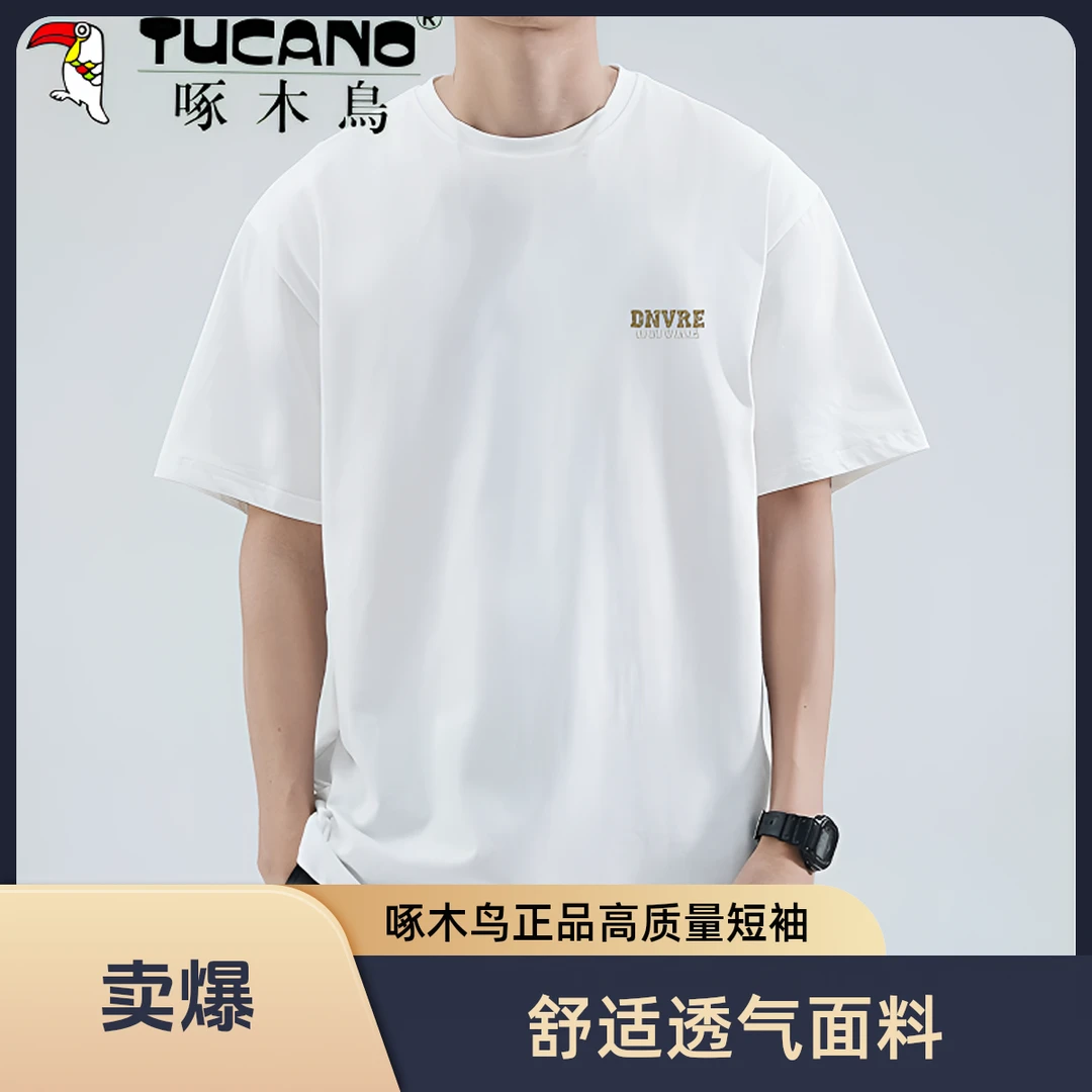 TUCANO/啄木鳥男生男款短袖T恤白色休闲百搭夏季半袖简约宽松圆领