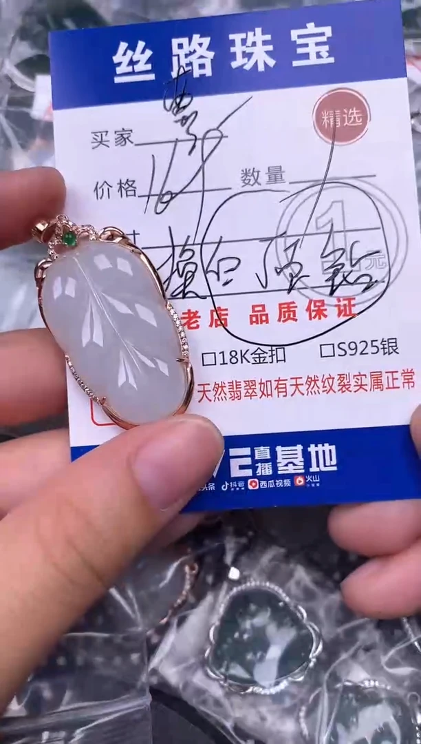 颈饰银S925镶嵌翡翠曹*姐挂件