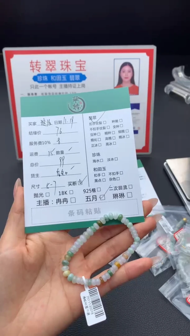未镶嵌挂件翡翠绽***节手串